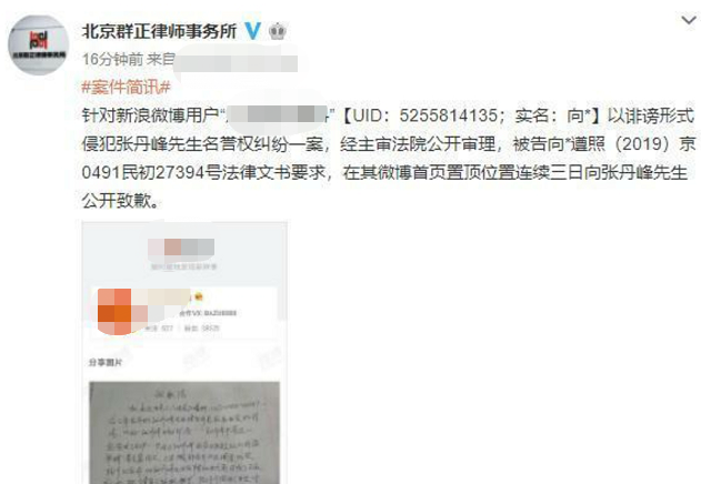 受了一年委屈,张丹峰终于讨来清白,造谣者被实力打脸手写道歉信
