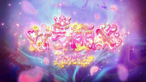 《叶罗丽X金花冠》火热开播,打造全新视觉盛宴
