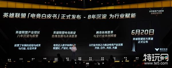 电竞白皮书 及2020全球总决赛的合作计划曝光