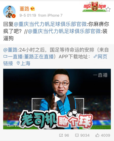 力帆:官方账号凌晨辱骂董路因被盗,俱乐部向他致歉