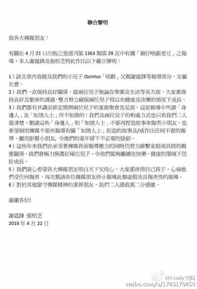 闲言碎语不要太多 力挺谢霆锋是个好爸爸