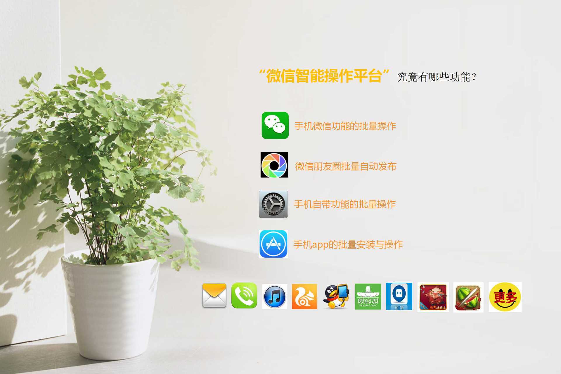 一台电脑控制多部手机微信,自动发朋友圈神器