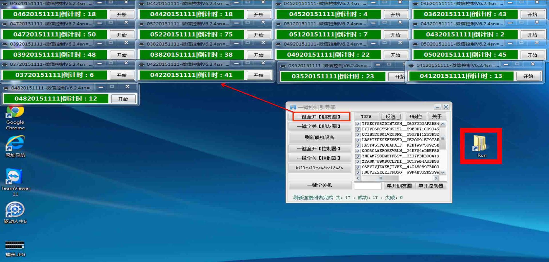 一台电脑控制多部手机微信,自动发朋友圈神器