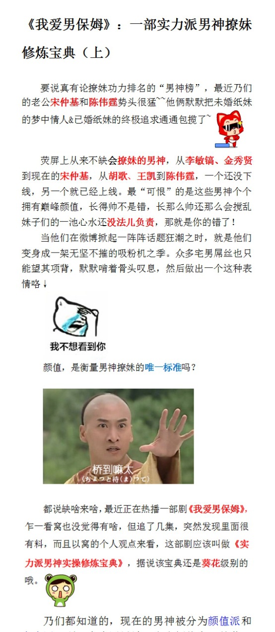 《我爱男保姆》:一部实力派男神撩妹修炼宝典(上)