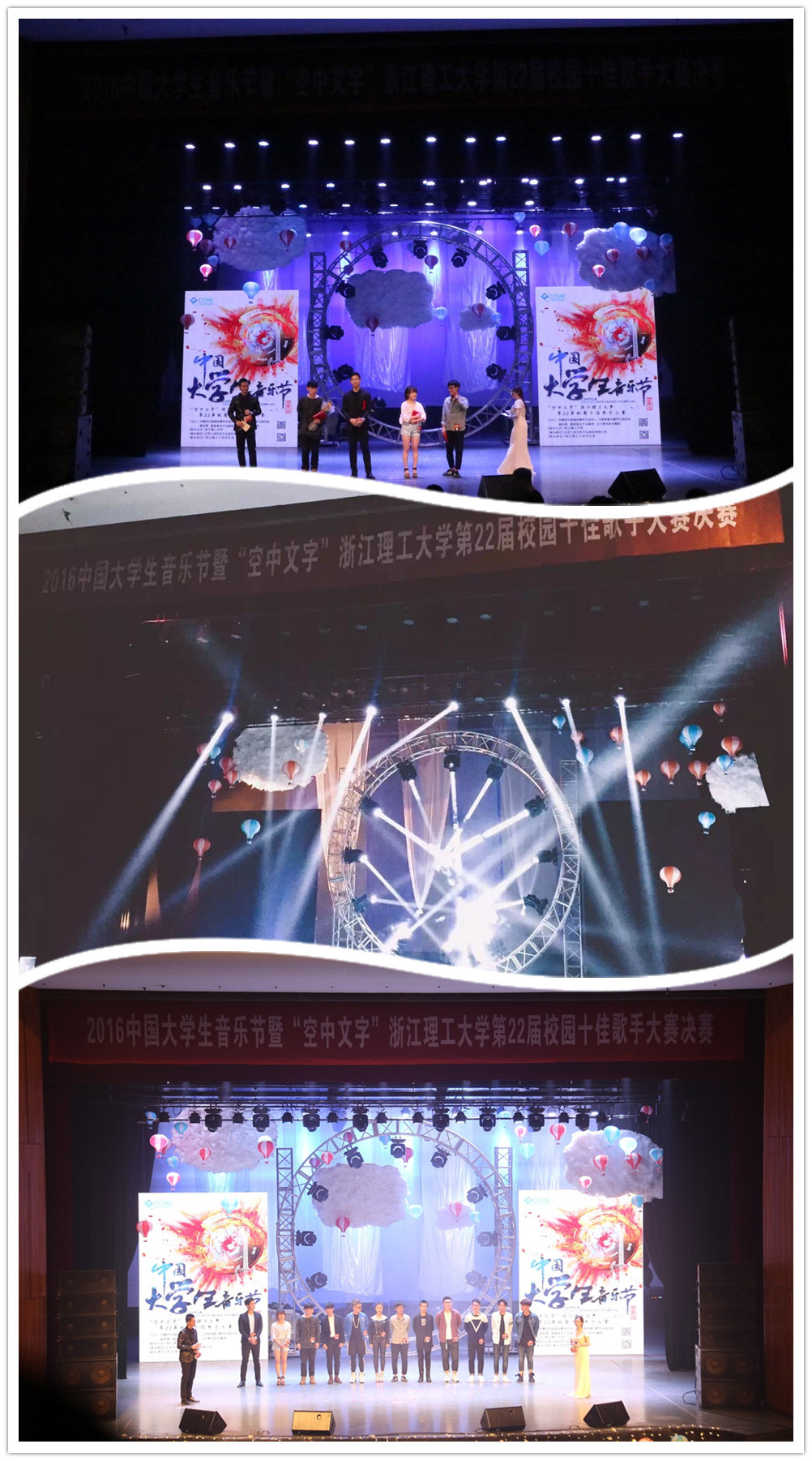 中国大学生音乐节浙江理工站的“音乐森林”