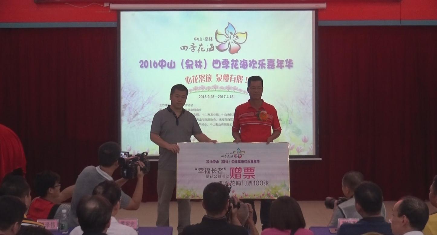 2016中山(泉林)四季花海欢乐嘉年华火爆进行