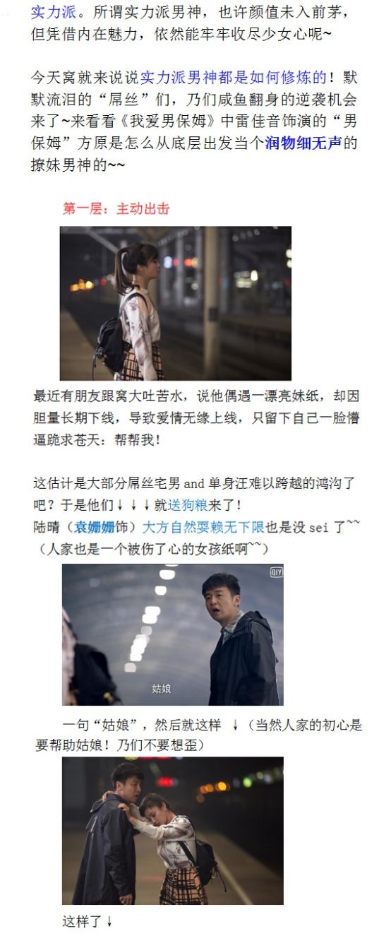 《我爱男保姆》:一部实力派男神撩妹修炼宝典(上)