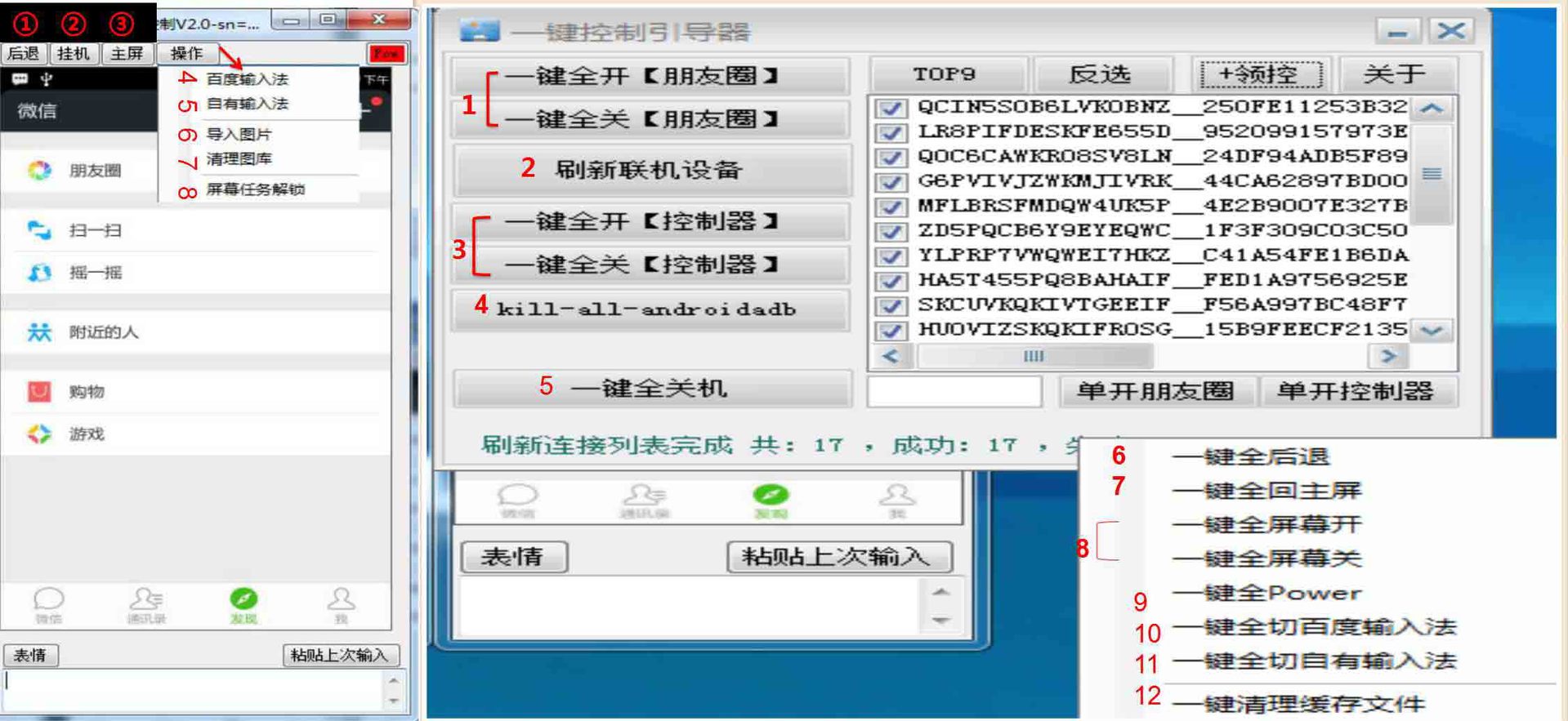 一台电脑控制多部手机微信,自动发朋友圈神器