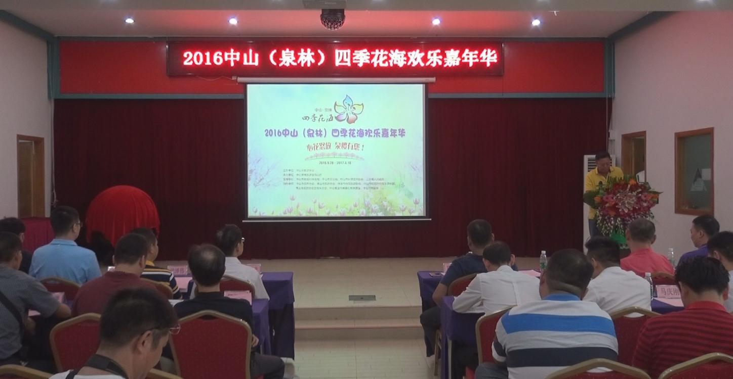 2016中山(泉林)四季花海欢乐嘉年华火爆进行