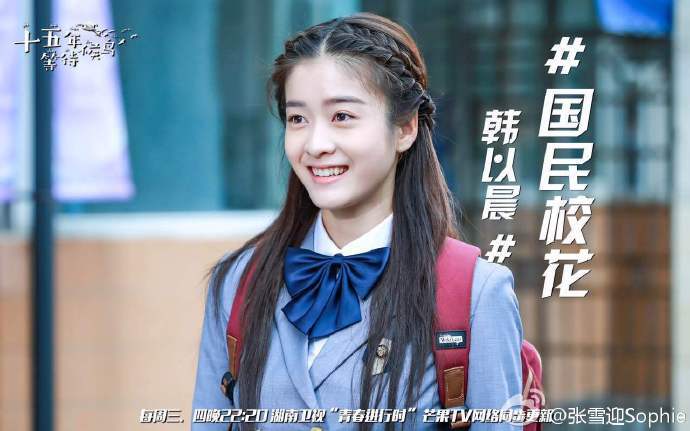从《十五年等待候鸟》看张雪迎的荧屏纯爱:“国民初恋”初养成