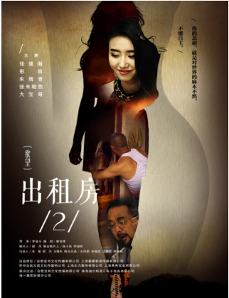 红尘打工浮世录——电影《出租房2》春假必赏