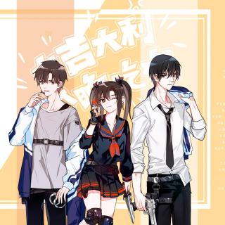 时岁邪原著,现代纯爱广播剧《连麦吗,我萝莉音》第一期发布啦!