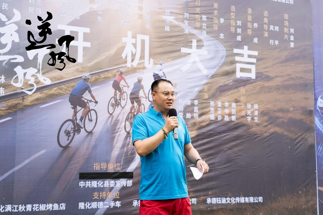 【转】电影《逆风之旅》河北隆化开拍 “公路狂飙”撞上“商战陷阱”