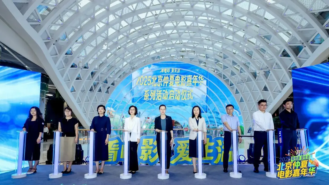 【转】发放千万观影券,撬动票根经济,“2025北京仲夏电影嘉年华”助力暑期电影市场