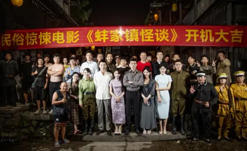 【转】吴叶彬执导民俗惊悚电影《蚌家镇怪谈》近日杀青