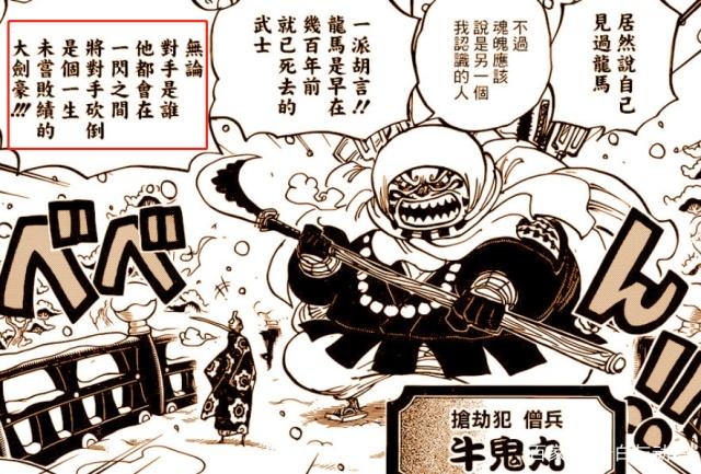 海贼王937话:牛鬼丸说出龙马故事,称号很牛,在和之国已封神!