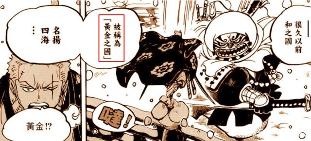 海贼王937话:牛鬼丸说出龙马故事,称号很牛,在和之国已封神!