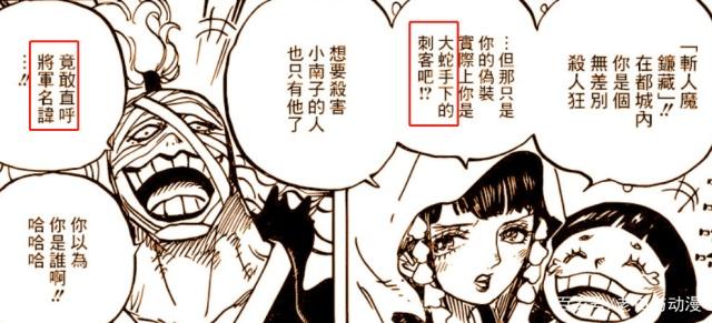海贼王937话:小紫果然没死,被索隆救下,答应请索隆吃饭喝酒!