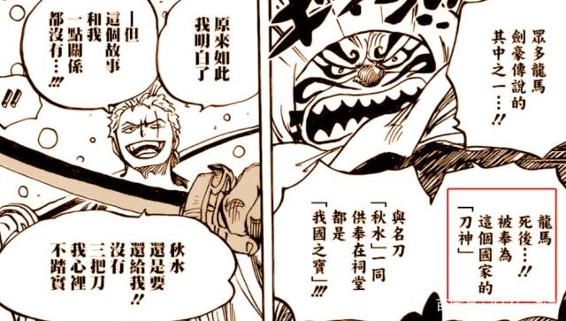 海贼王937话:牛鬼丸说出龙马故事,称号很牛,在和之国已封神!