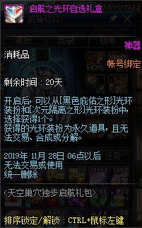 10元买50黑瞳石?天空巢穴独步启航礼包介绍