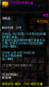 10元买50黑瞳石?天空巢穴独步启航礼包介绍