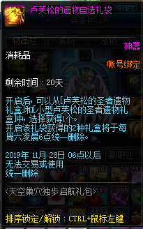 10元买50黑瞳石?天空巢穴独步启航礼包介绍