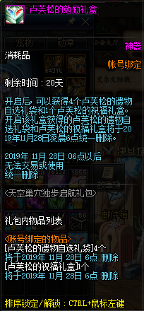10元买50黑瞳石?天空巢穴独步启航礼包介绍