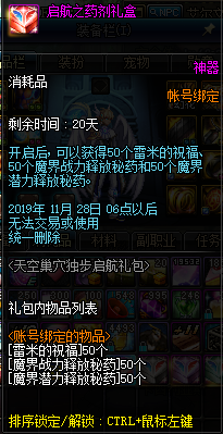 10元买50黑瞳石?天空巢穴独步启航礼包介绍
