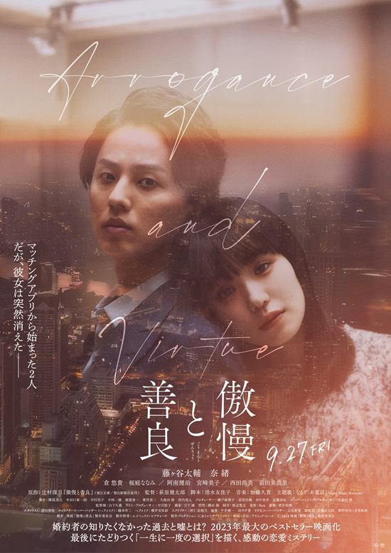 【转】《傲慢与善良》曝剧照 藤谷太辅、奈绪为婚姻挣扎