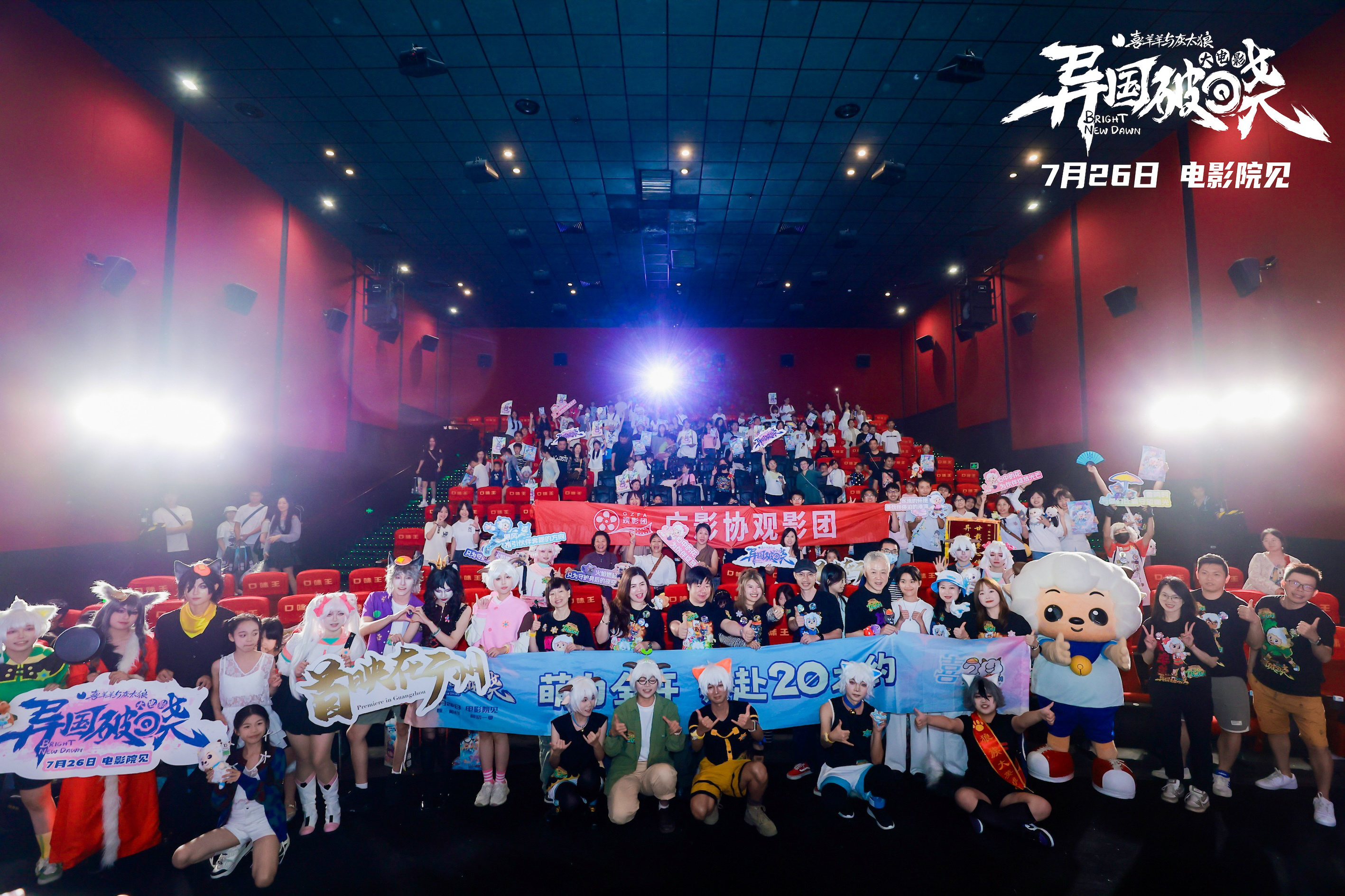 【转】《喜羊羊与灰太狼之异国破晓》首映礼萌动广州!