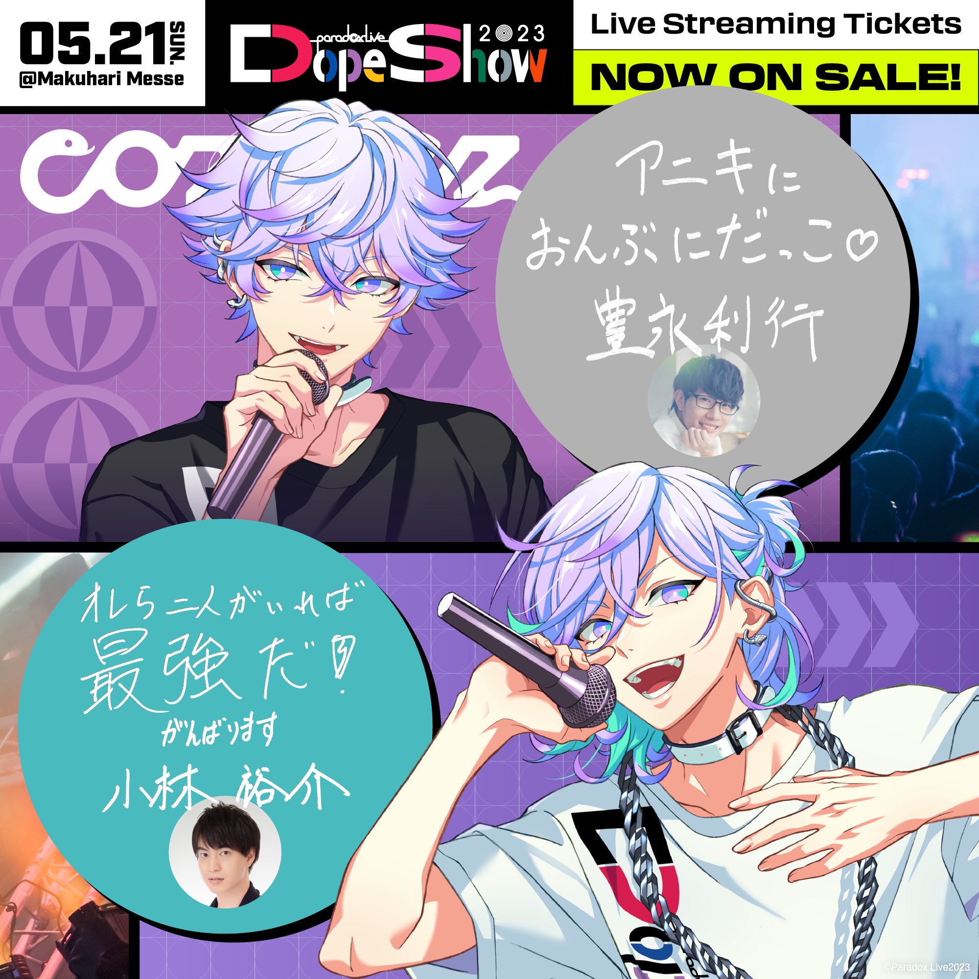 TV动画《Paradox Live》公开最新PV!