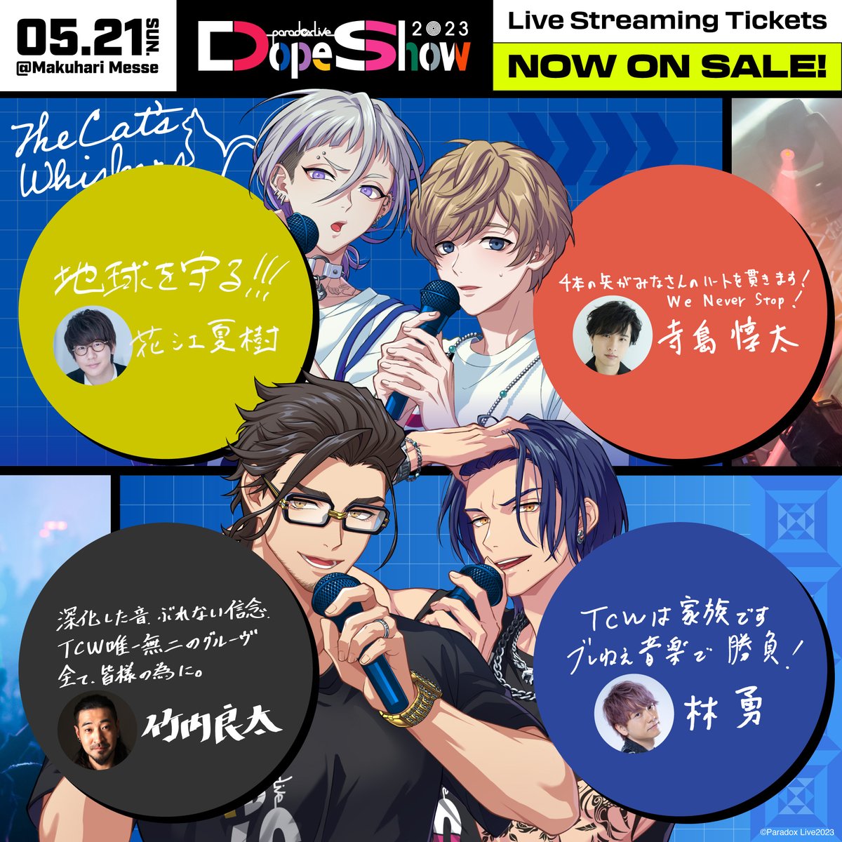 TV动画《Paradox Live》公开最新PV!