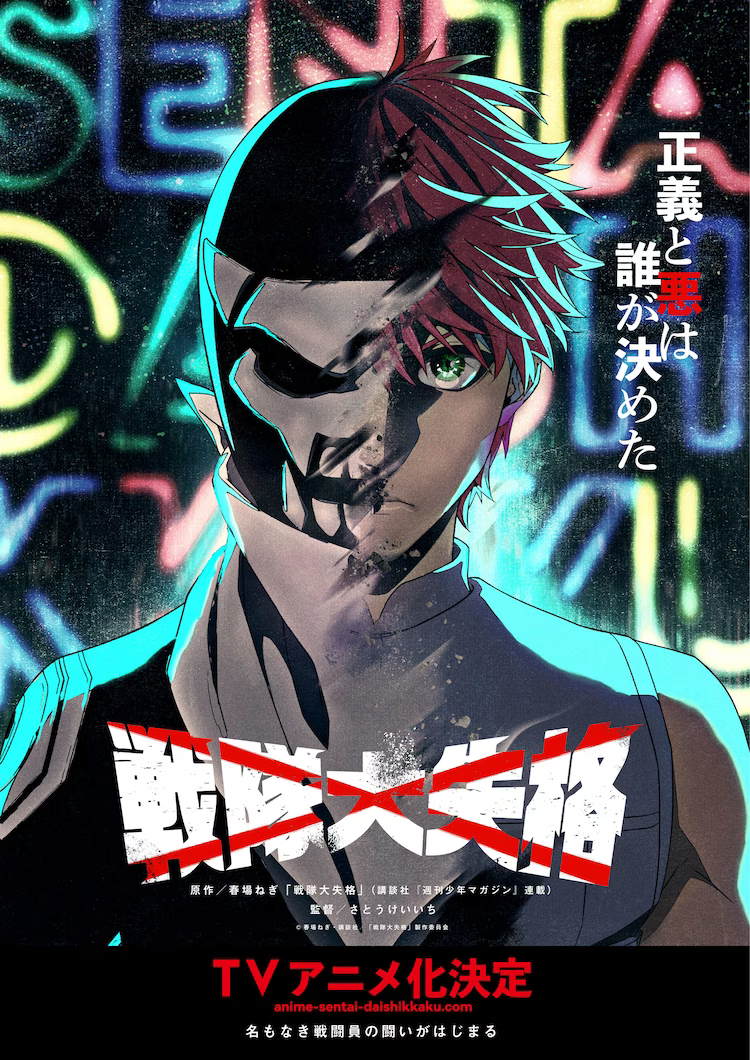 TV动画《战队大失格》公开制作信息!