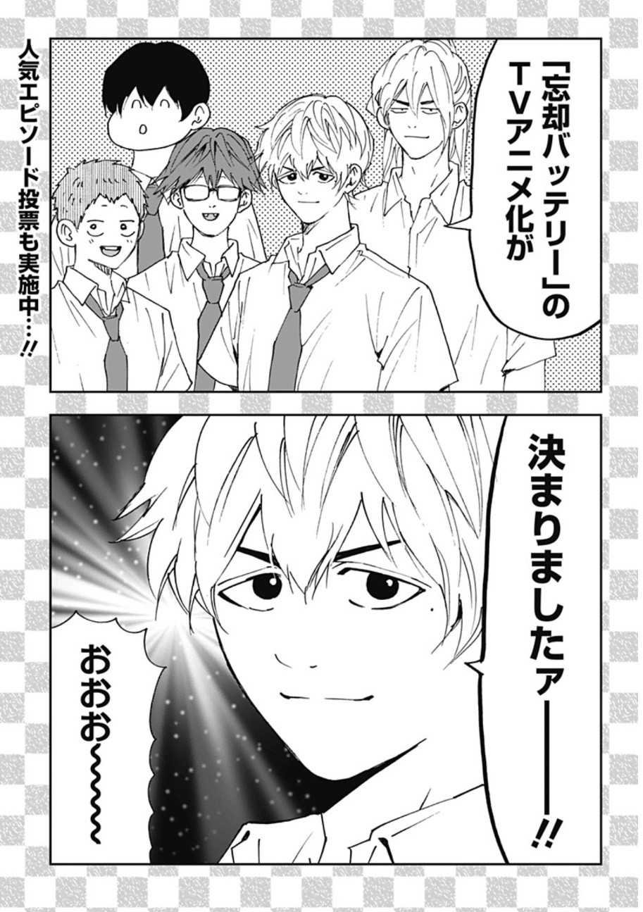 漫画《忘却Battery》动画化决定!宫野真守主演