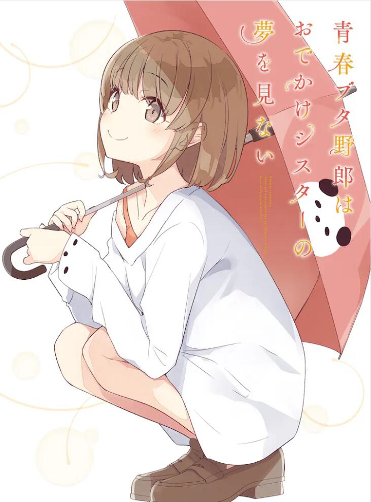 《青春猪头少年》新作剧场版第1弹预告公开
