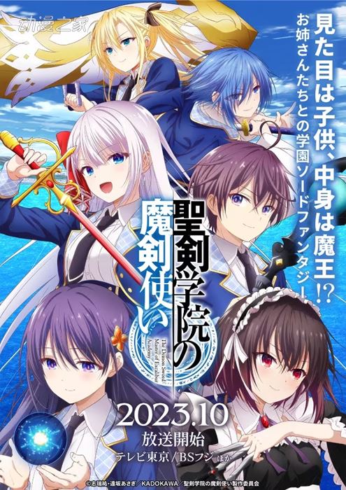 《圣剑学院的魔剑使》10月2日开播,第3弹PV公开