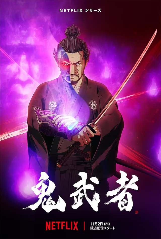 动画《鬼武者》11月2日开播,预告公布