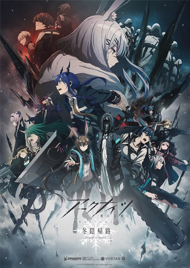 《明日方舟 冬隐归路》10月6日开播,正式PV公布