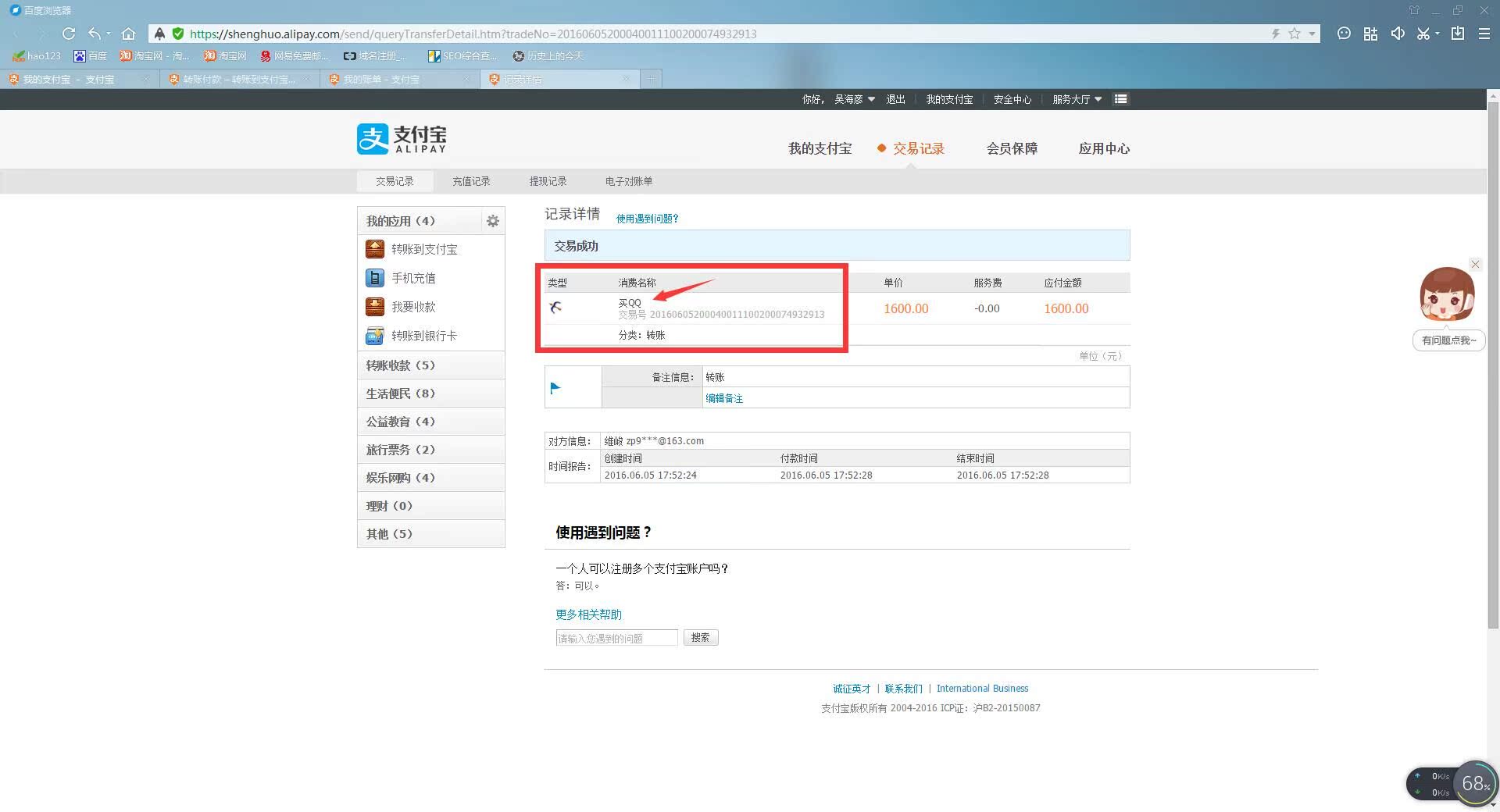关于有人利用QQ9281990骗我2800的最新证据情况说明!真正的骗子是QQ10080050