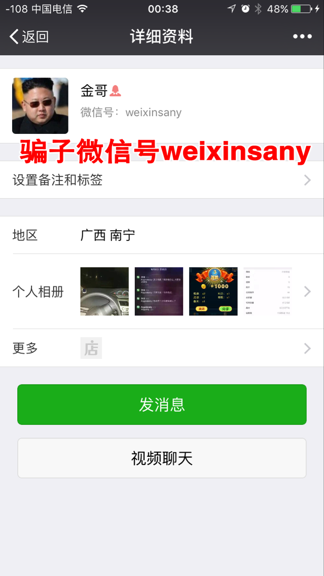 关于有人利用QQ9281990骗我2800的最新证据情况说明!真正的骗子是QQ10080050