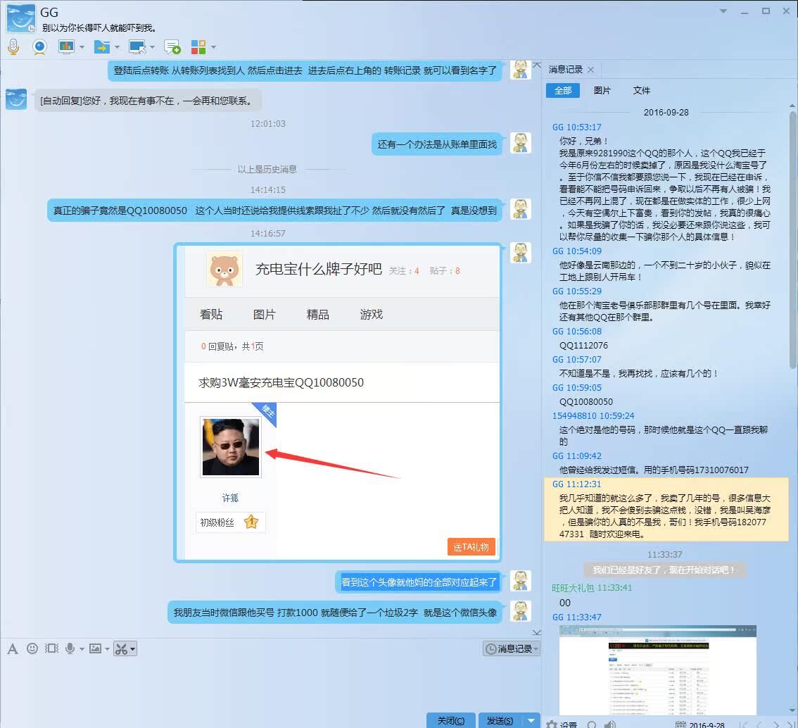 关于有人利用QQ9281990骗我2800的最新证据情况说明!真正的骗子是QQ10080050