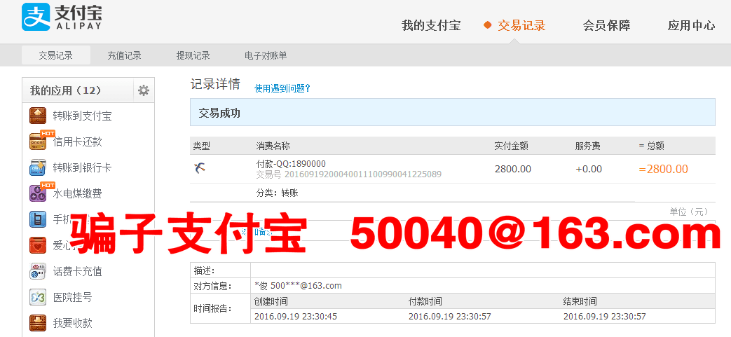 关于有人利用QQ9281990骗我2800的最新证据情况说明!真正的骗子是QQ10080050