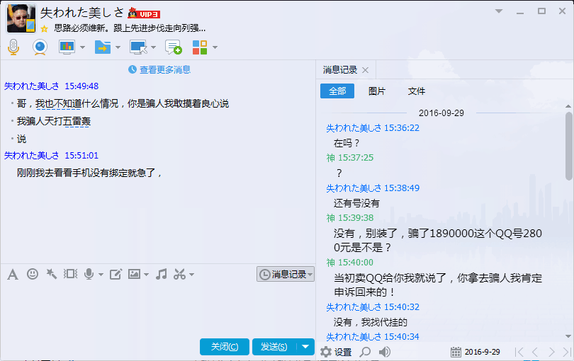 关于有人利用QQ9281990骗我2800的最新证据情况说明!真正的骗子是QQ10080050