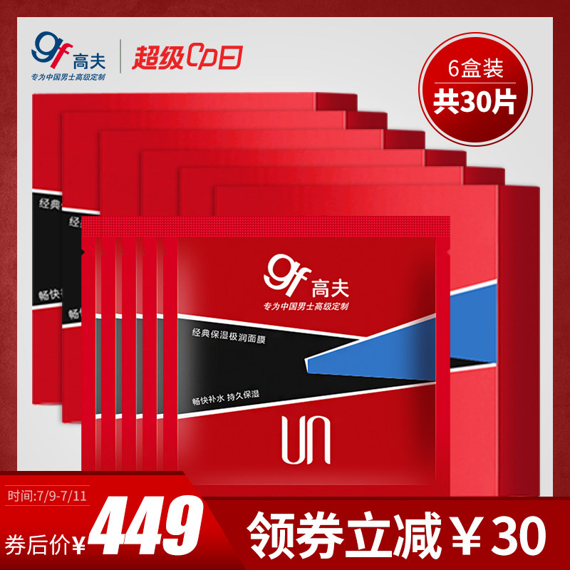 刚刚已经黄了一波了!高夫忠实粉丝都懂。79元6盒!!30片!!京东79元 才5片呢!!用过的都知道!!
