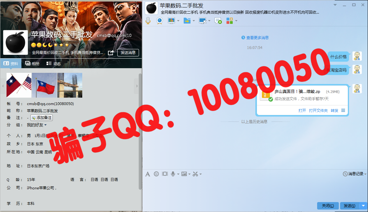 关于有人利用QQ9281990骗我2800的最新证据情况说明!真正的骗子是QQ10080050