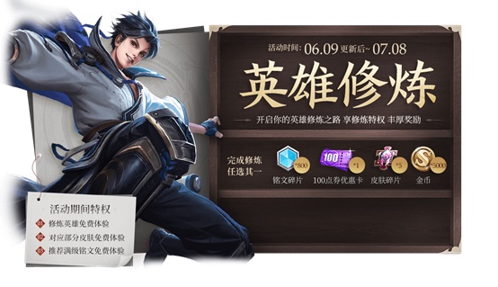 6月9日全服不停机更新公告