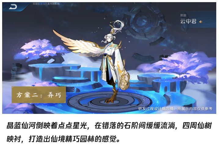 投票啦投票啦!云中君源·梦皮肤场景方案投票开始啦!