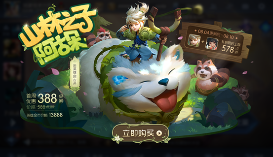 8月4日全服不停机更新公告