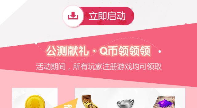 仙剑奇侠传仙侣系统升级送2-17QB
