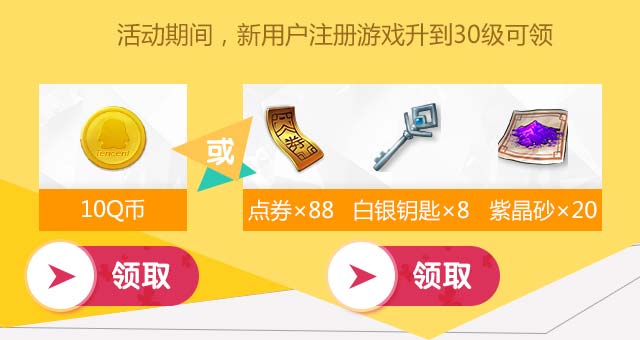 仙剑奇侠传仙侣系统升级送2-17QB
